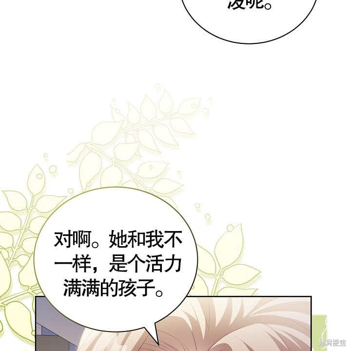 和反派的育儿日记 第18话 第96页