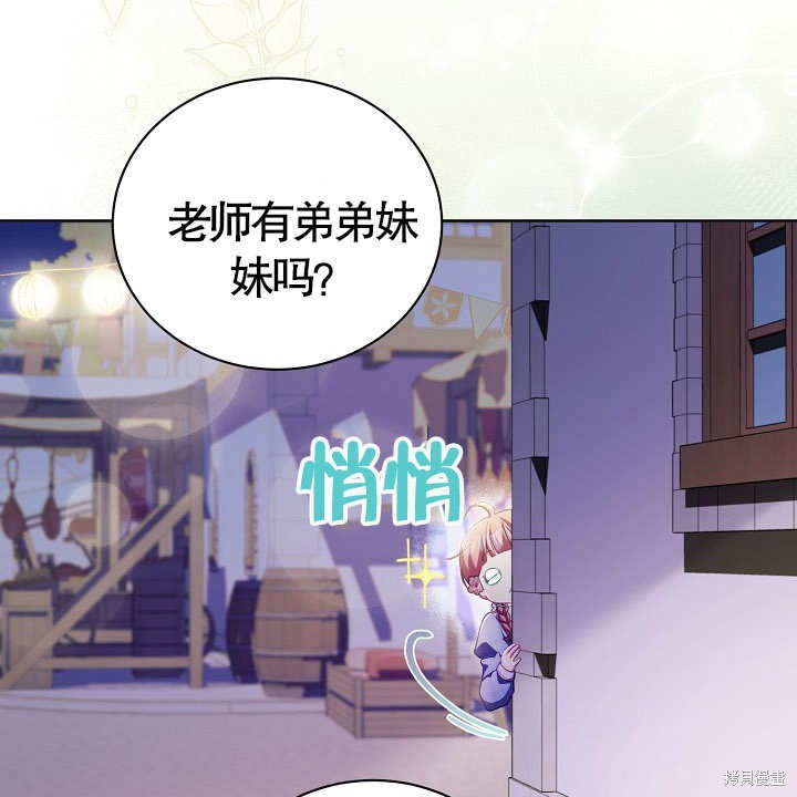 和反派的育儿日记 第18话 第99页