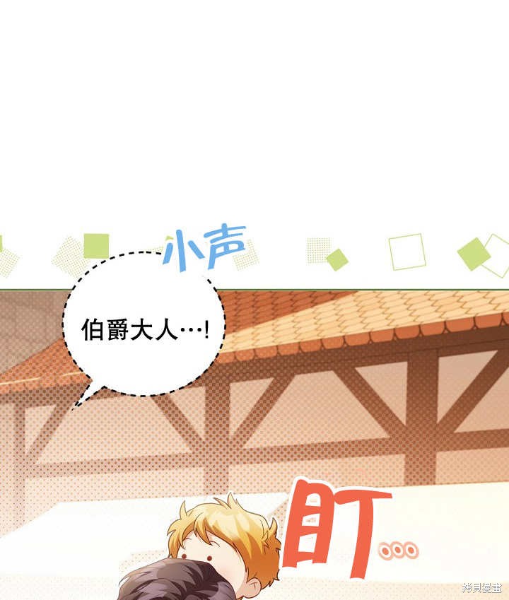 和反派的育儿日记 第19话 第103页