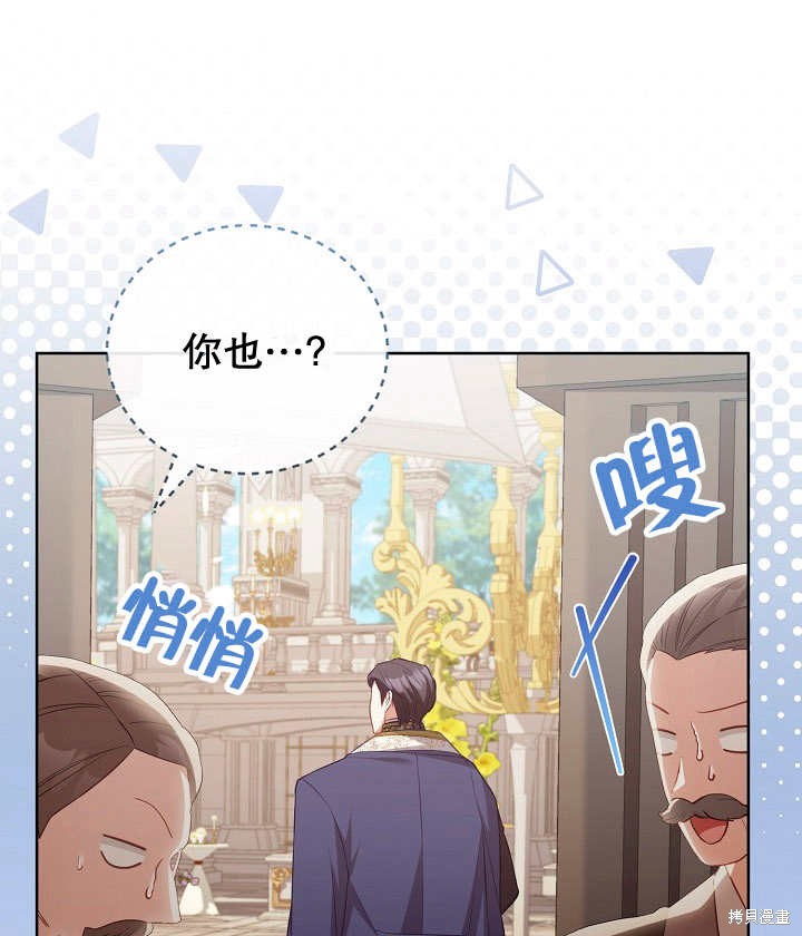 和反派的育儿日记 第19话 第29页