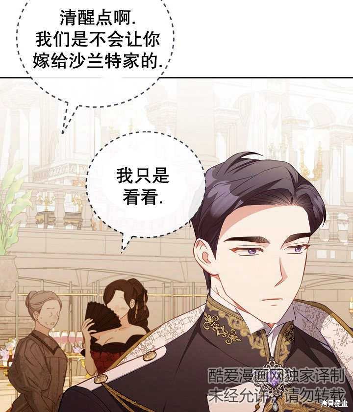 和反派的育儿日记 第19话 第31页