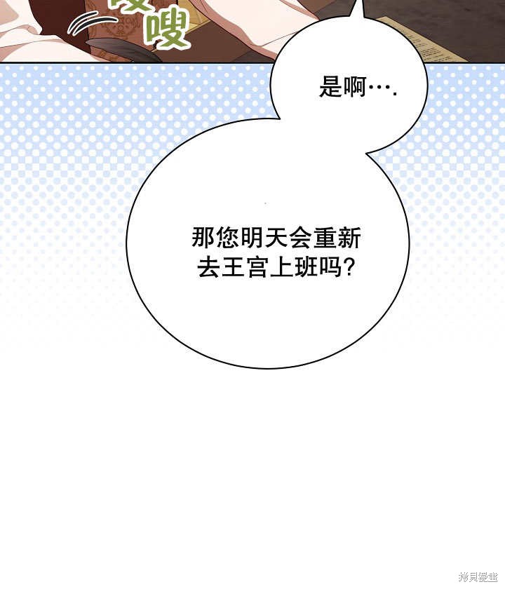 和反派的育儿日记 第20话 第14页