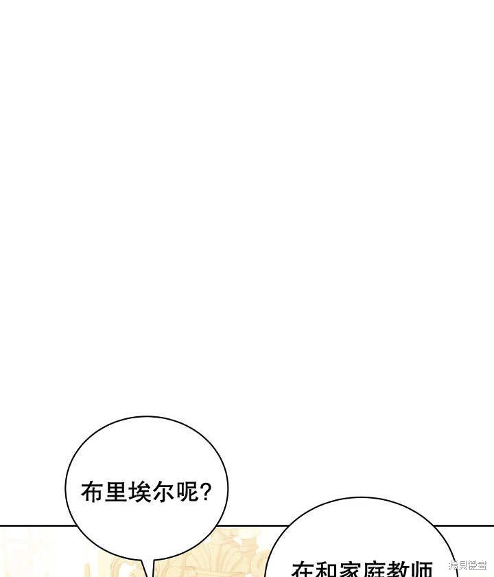 和反派的育儿日记 第20话 第17页