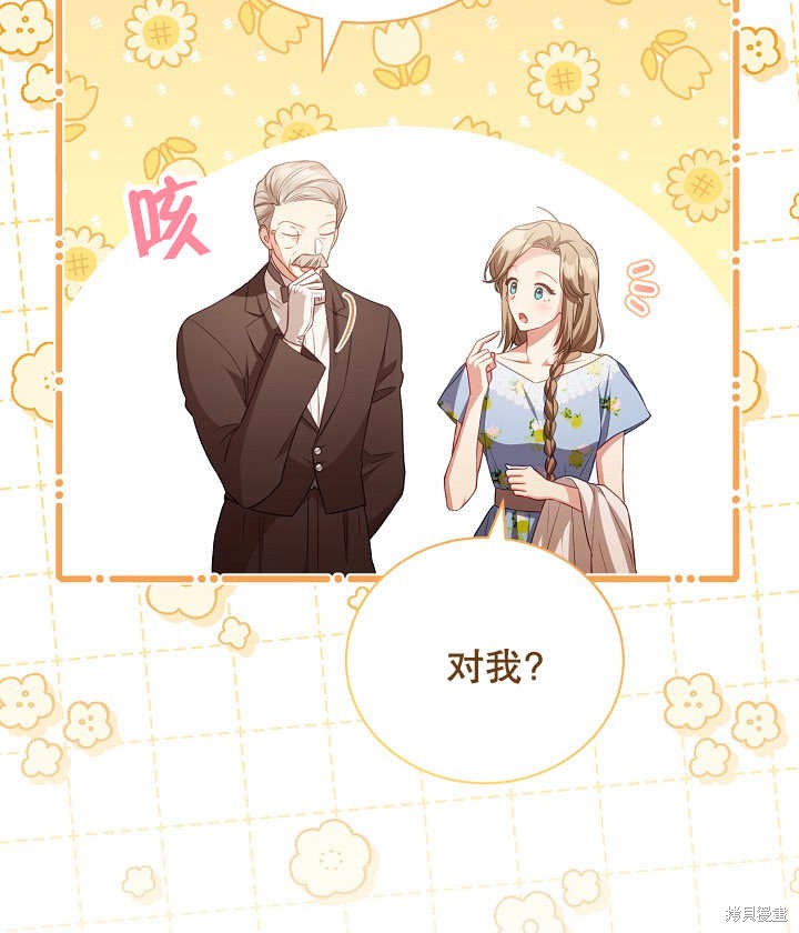 和反派的育儿日记 第20话 第57页