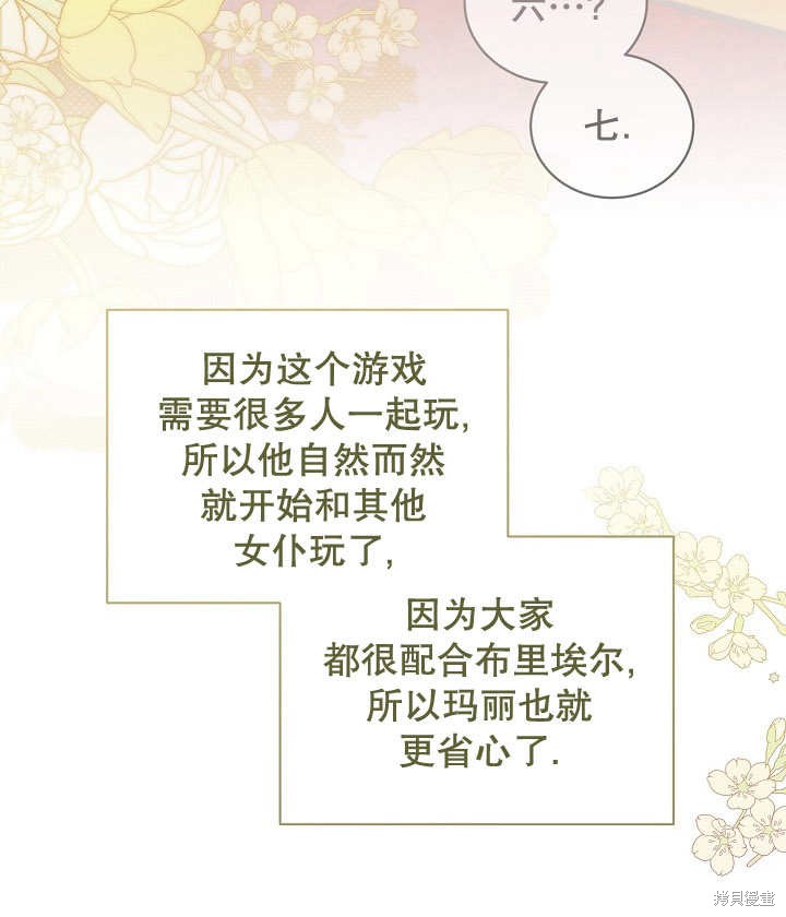 和反派的育儿日记 第20话 第74页
