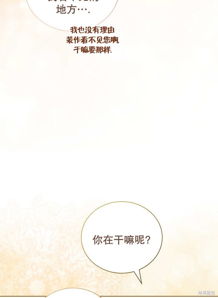 和反派的育儿日记 第20话 第94页