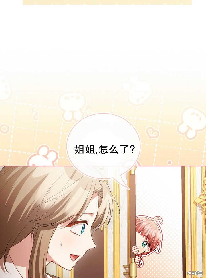 和反派的育儿日记 第21话 第23页