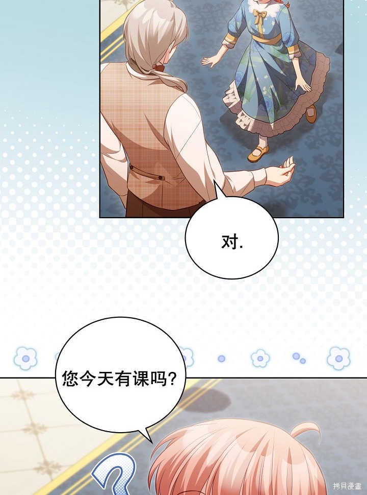 和反派的育儿日记 第21话 第39页