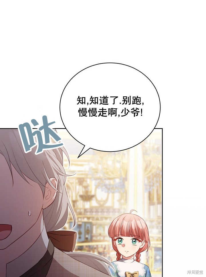 和反派的育儿日记 第21话 第52页