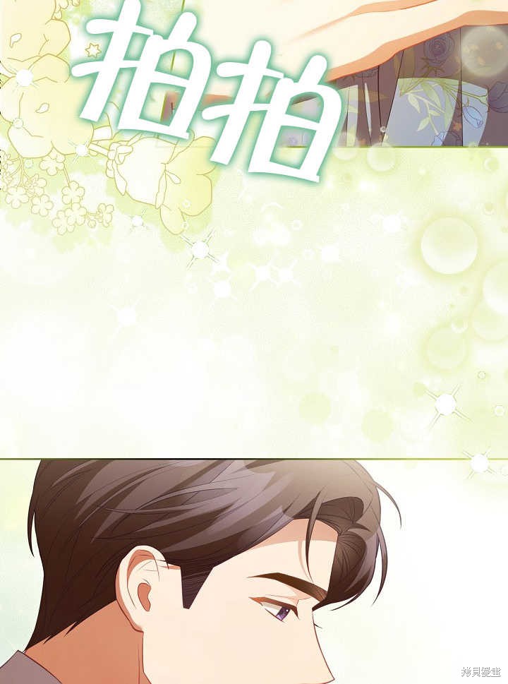 和反派的育儿日记 第21话 第77页