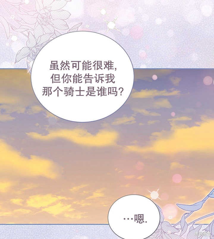 和反派的育儿日记 第21话 第79页