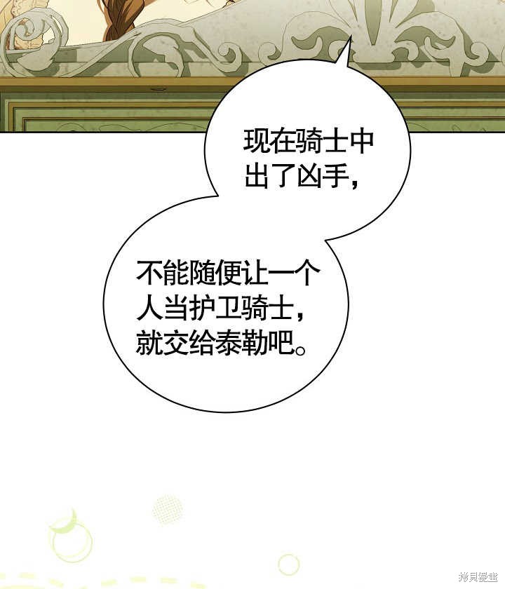 和反派的育儿日记 第22话 第23页