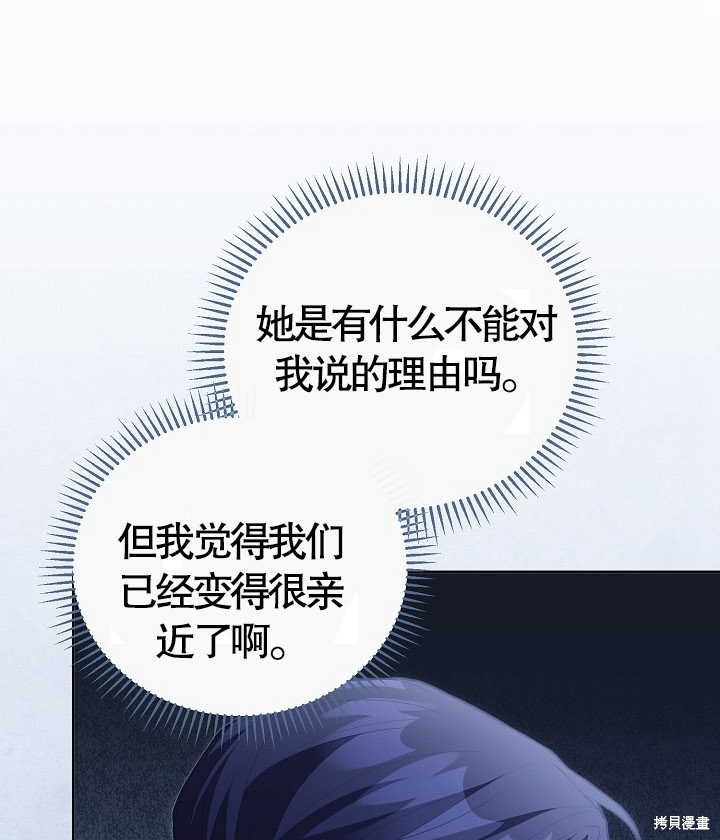 和反派的育儿日记 第22话 第26页