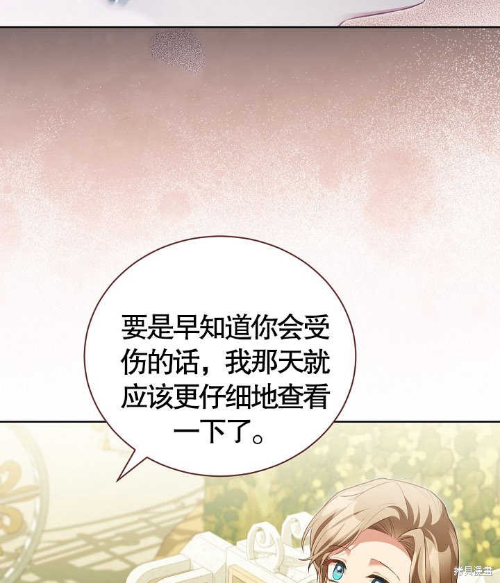 和反派的育儿日记 第22话 第29页