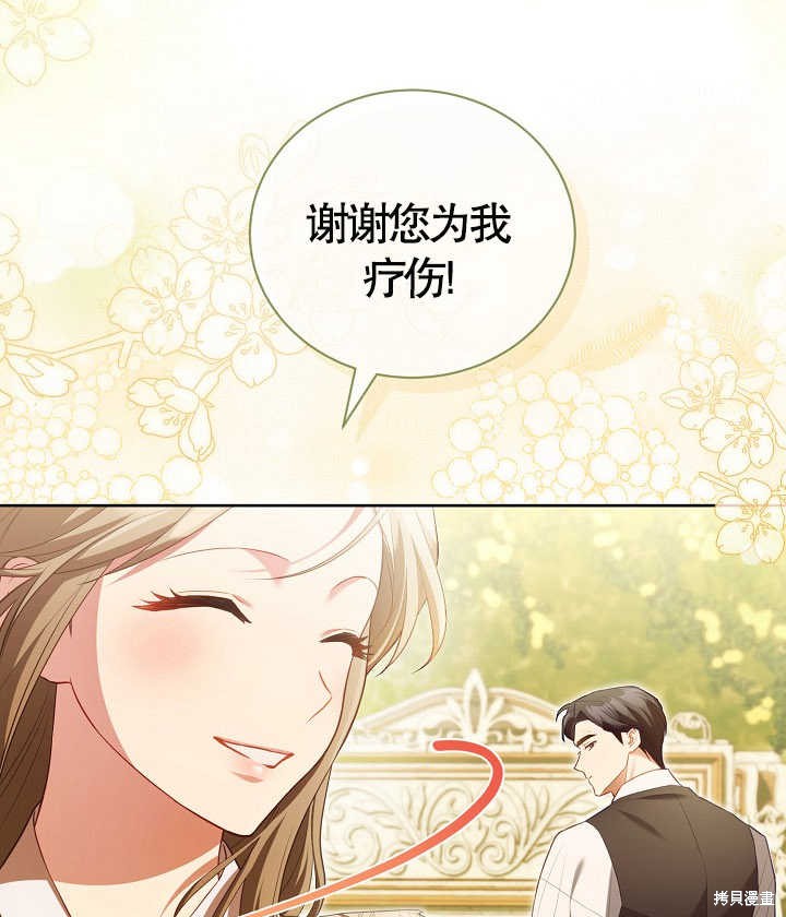 和反派的育儿日记 第22话 第43页