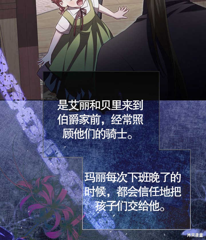 和反派的育儿日记 第22话 第57页