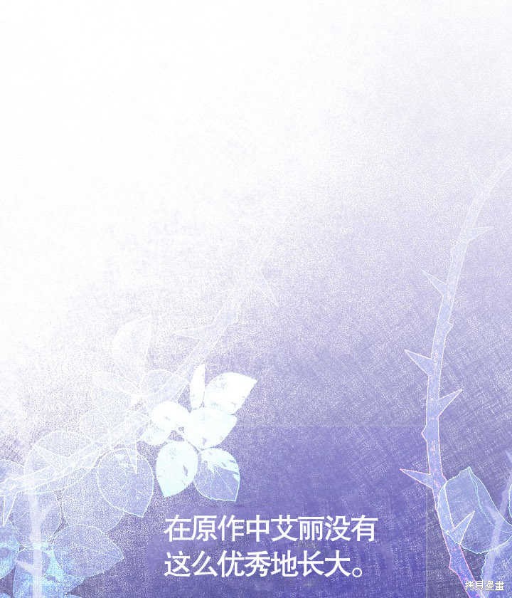 和反派的育儿日记 第22话 第70页