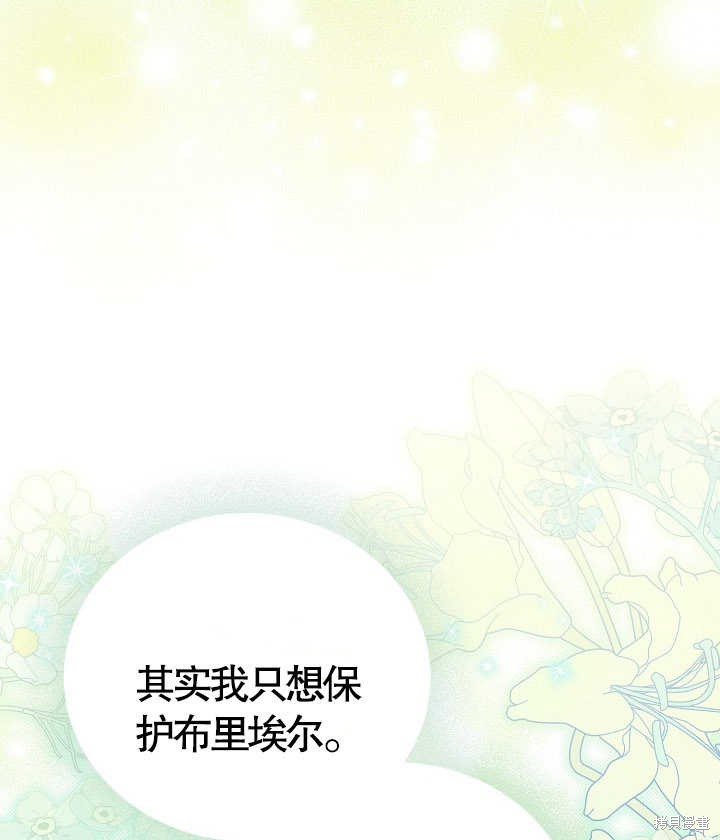 和反派的育儿日记 第22话 第77页