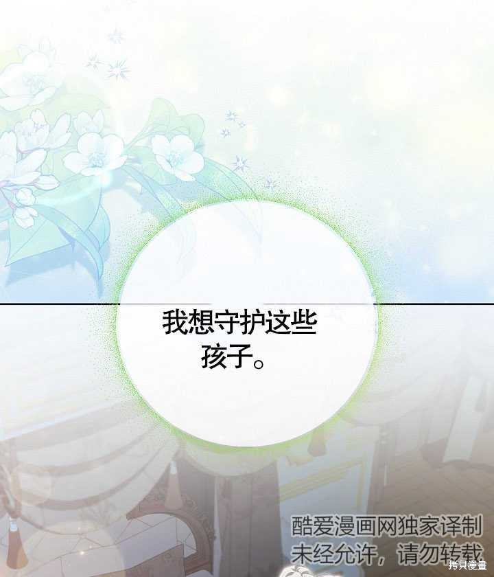 和反派的育儿日记 第22话 第80页