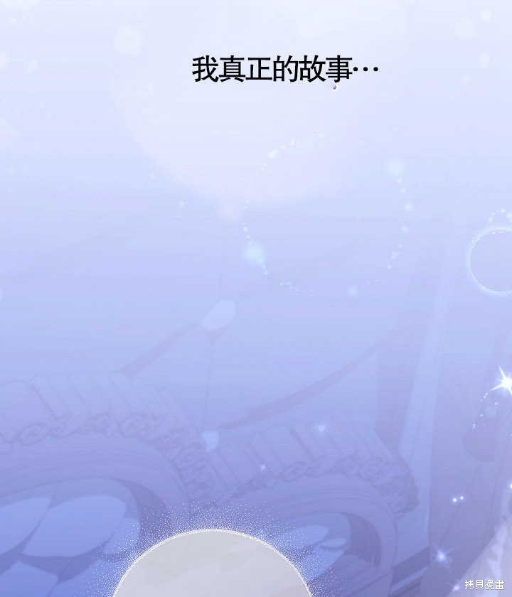 和反派的育儿日记 第22话 第84页