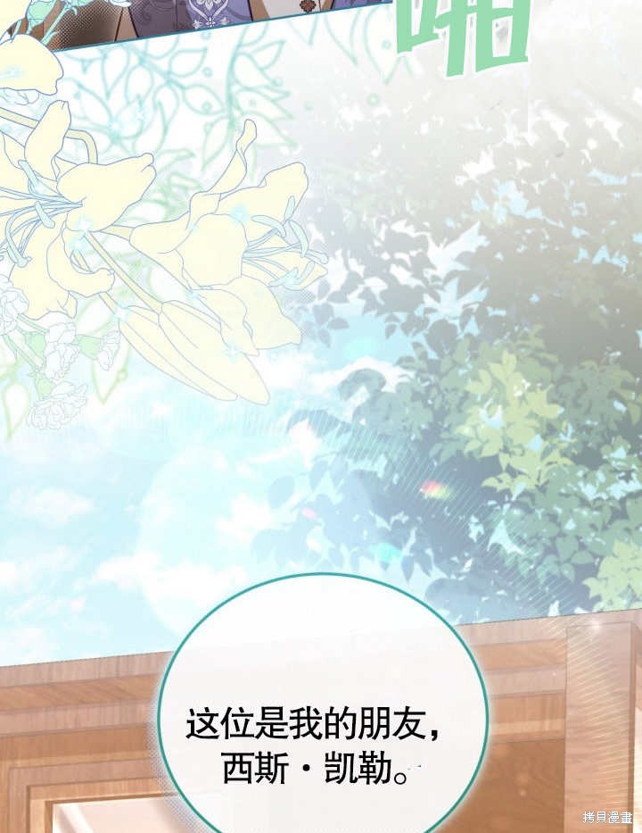 和反派的育儿日记 第23话 第102页
