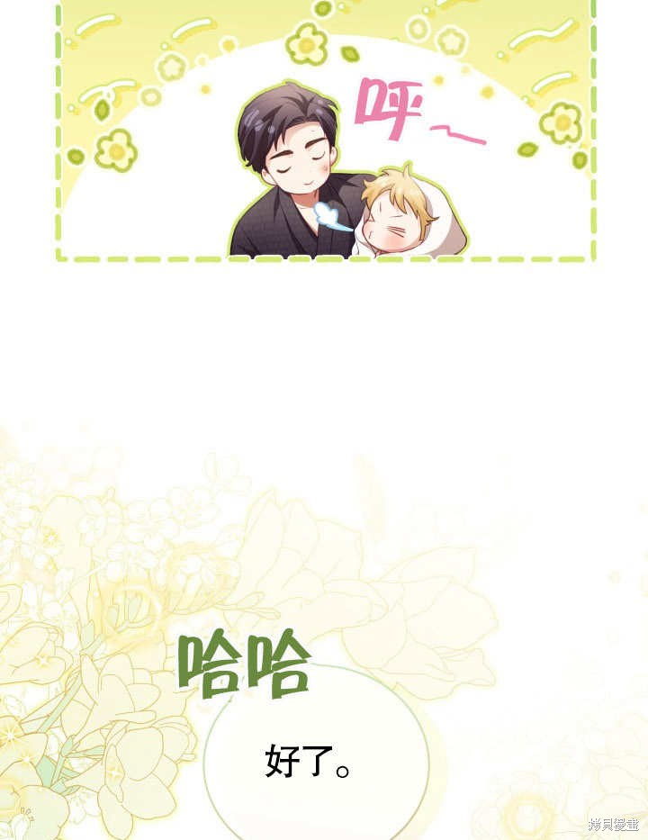 和反派的育儿日记 第23话 第13页