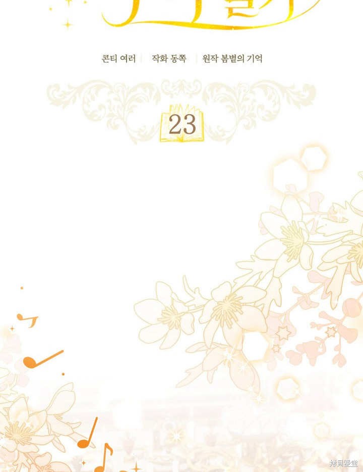 和反派的育儿日记 第23话 第17页