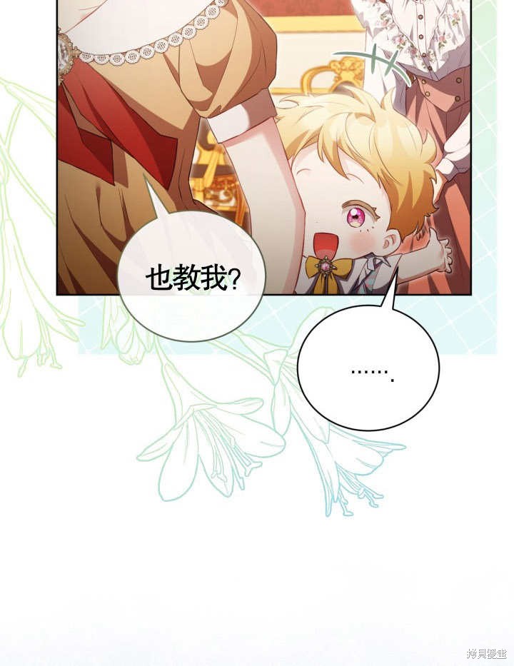 和反派的育儿日记 第23话 第37页