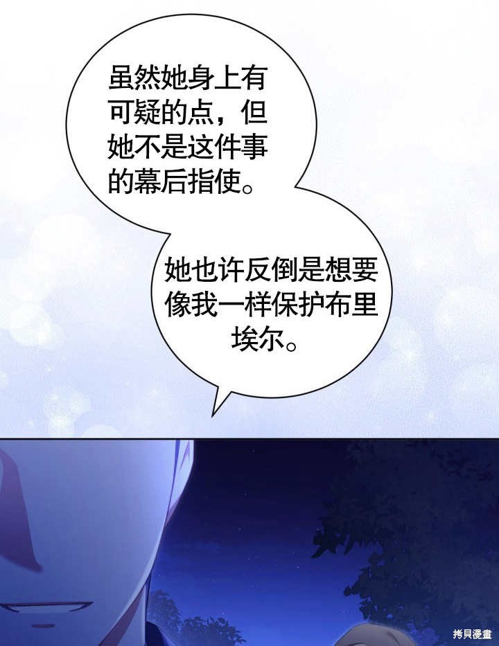 和反派的育儿日记 第23话 第72页