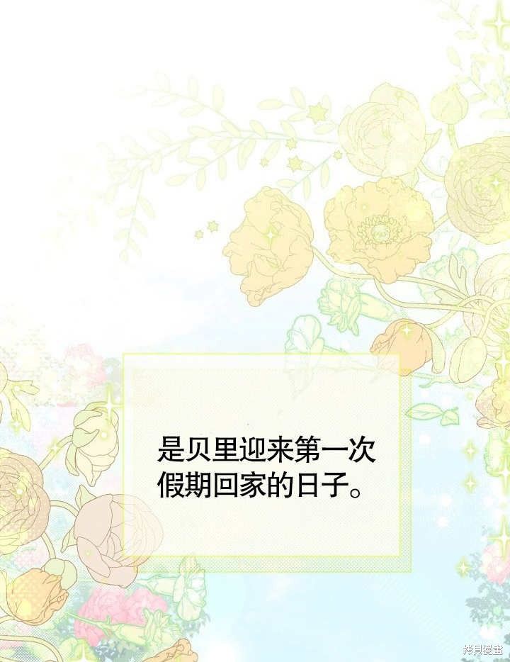 和反派的育儿日记 第23话 第89页