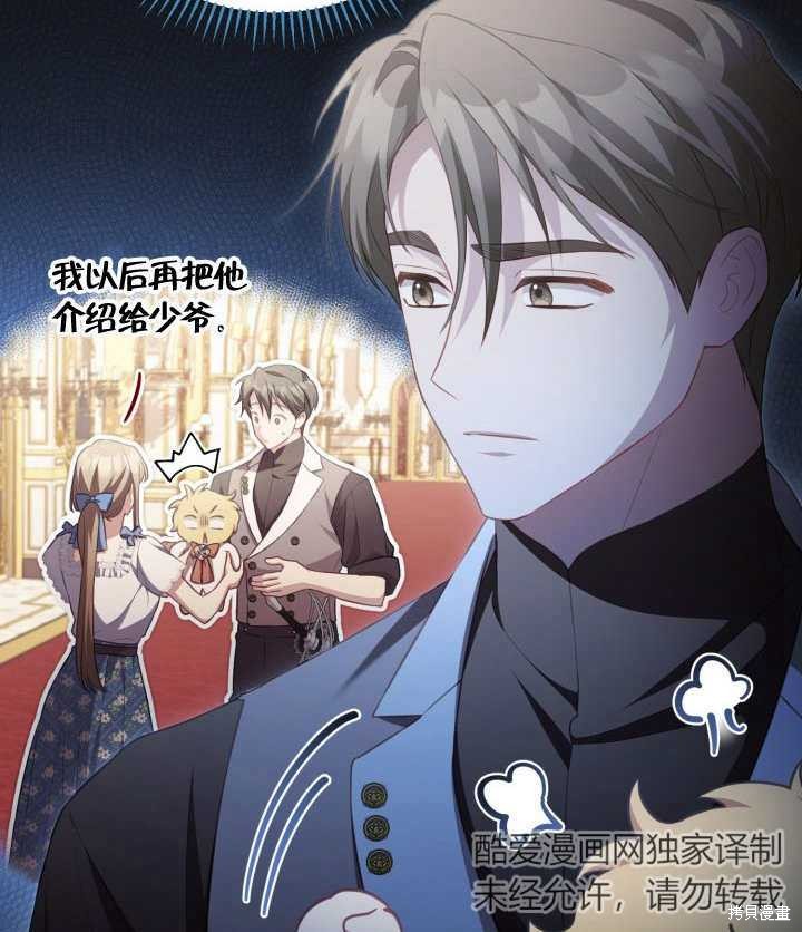 和反派的育儿日记 第24话 第15页