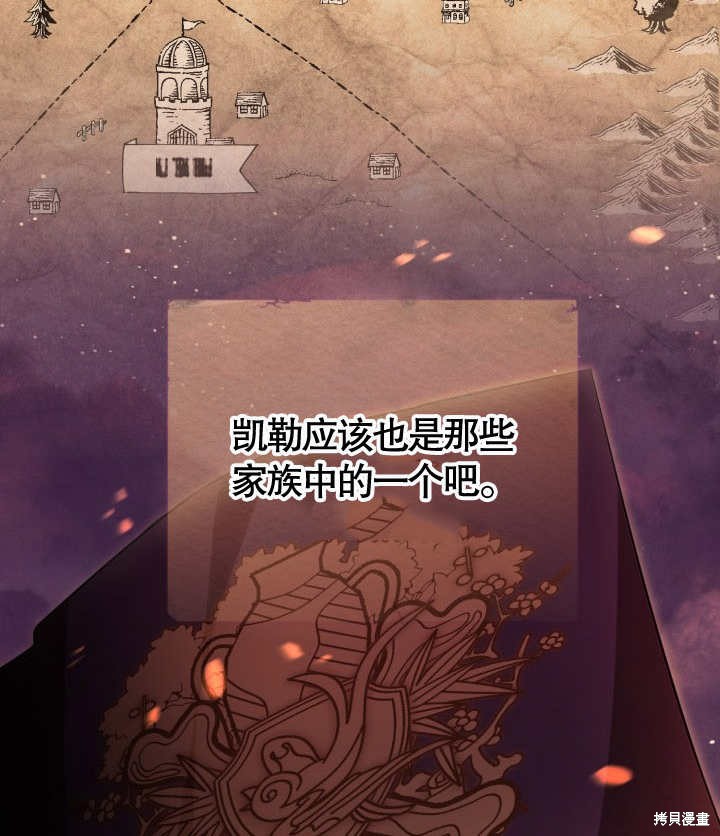 和反派的育儿日记 第24话 第21页