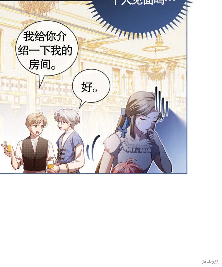 和反派的育儿日记 第24话 第39页