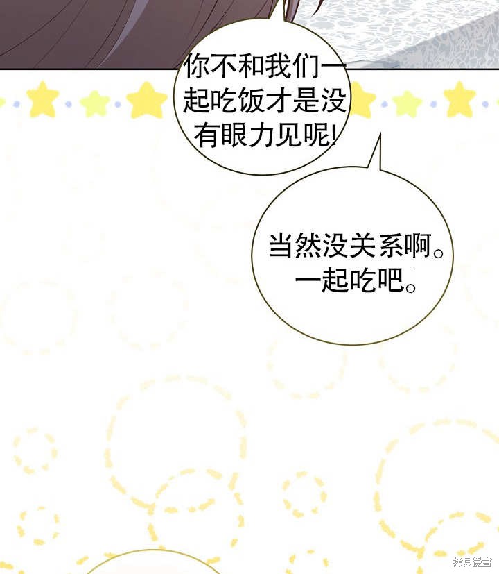 和反派的育儿日记 第25话 第101页