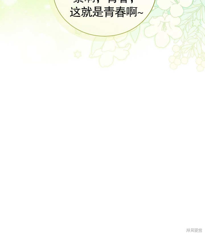 和反派的育儿日记 第25话 第107页