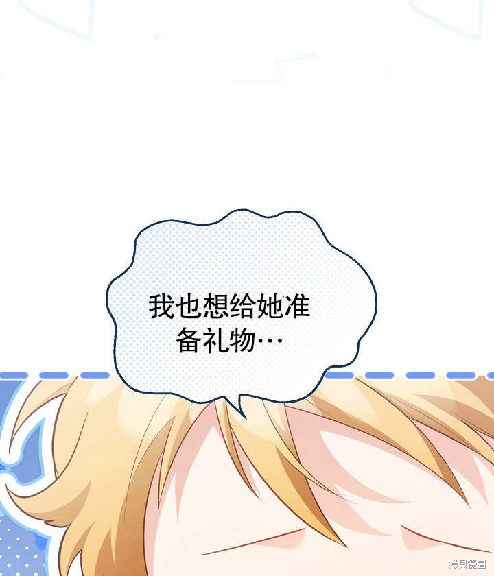 和反派的育儿日记 第25话 第13页