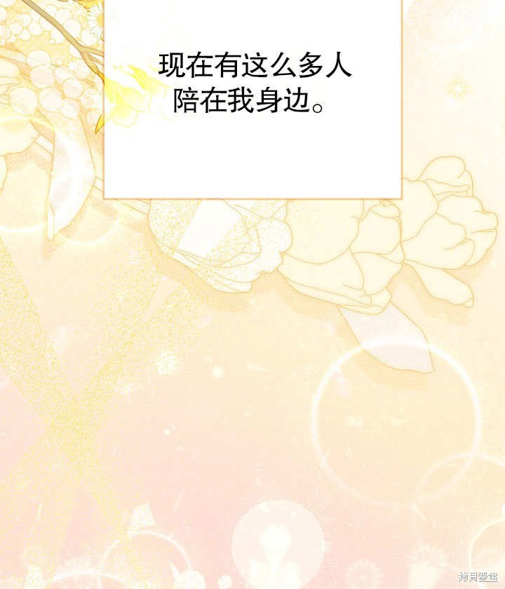 和反派的育儿日记 第25话 第60页