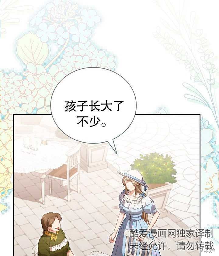 和反派的育儿日记 第25话 第79页