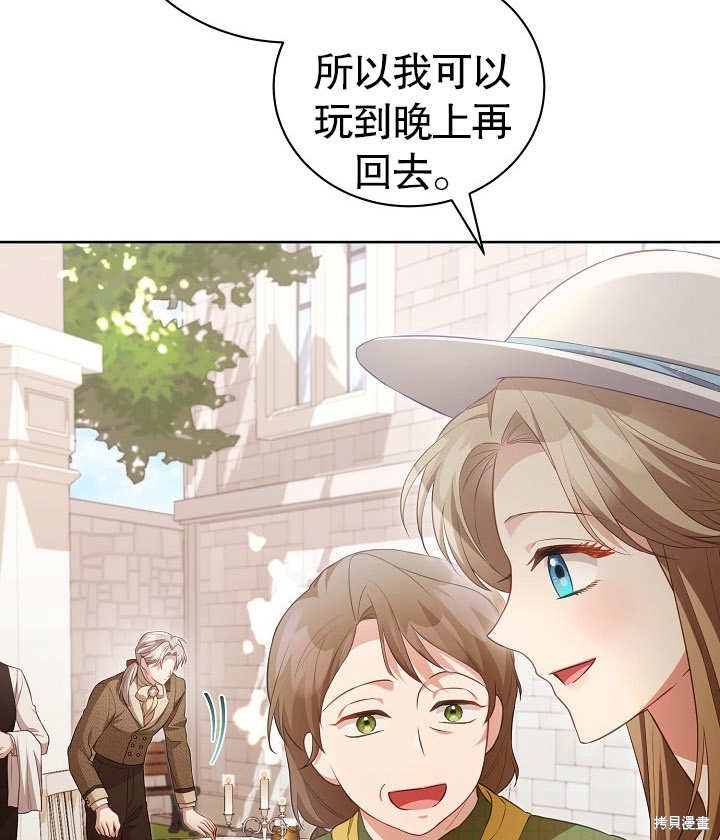 和反派的育儿日记 第25话 第88页