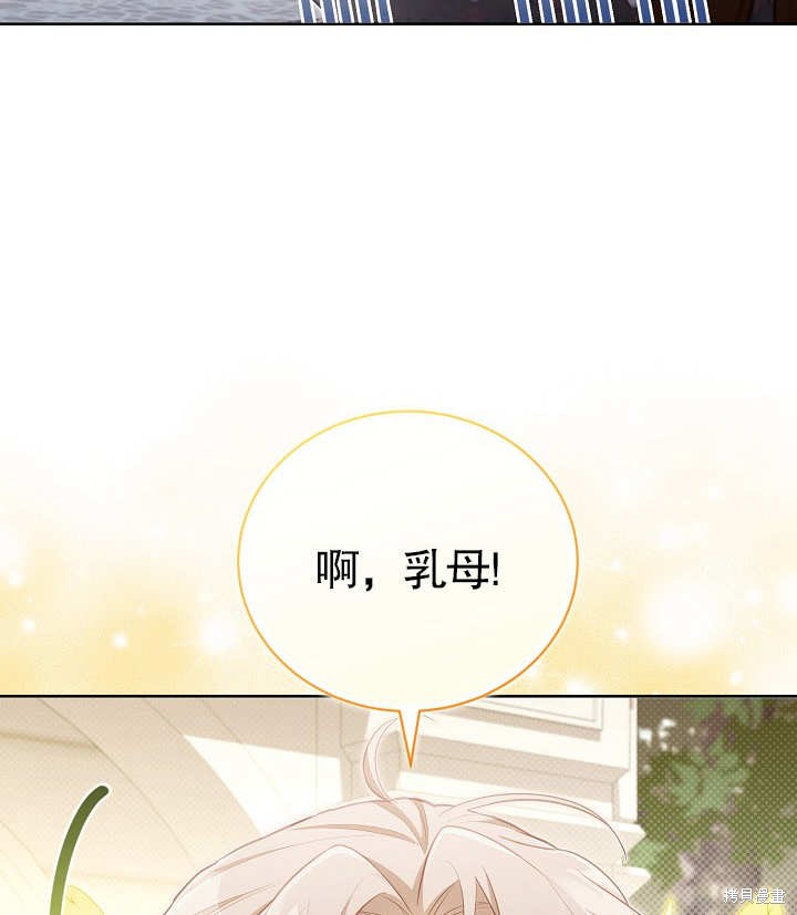 和反派的育儿日记 第25话 第93页