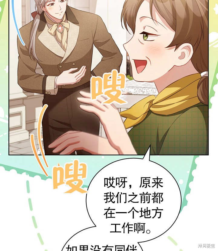 和反派的育儿日记 第25话 第98页