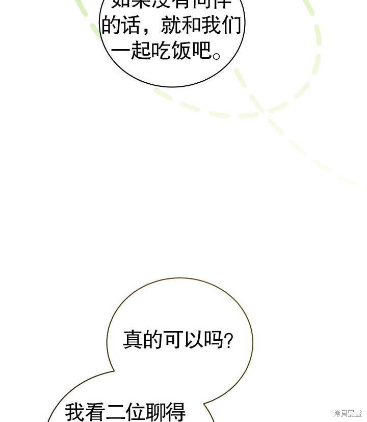 和反派的育儿日记 第25话 第99页