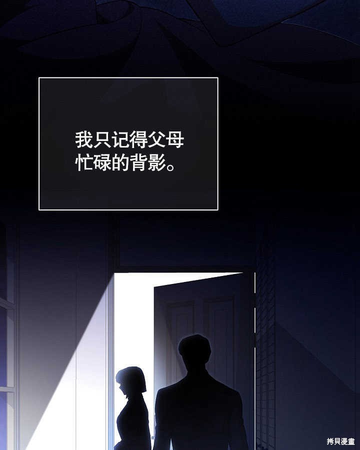 和反派的育儿日记 第27话 第109页