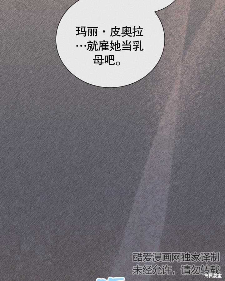 和反派的育儿日记 第27话 第48页
