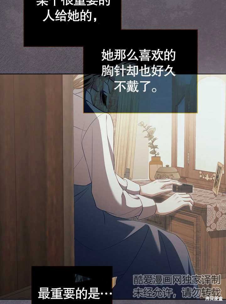 和反派的育儿日记 第28话 第14页