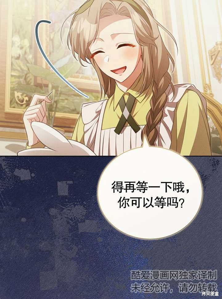 和反派的育儿日记 第28话 第27页