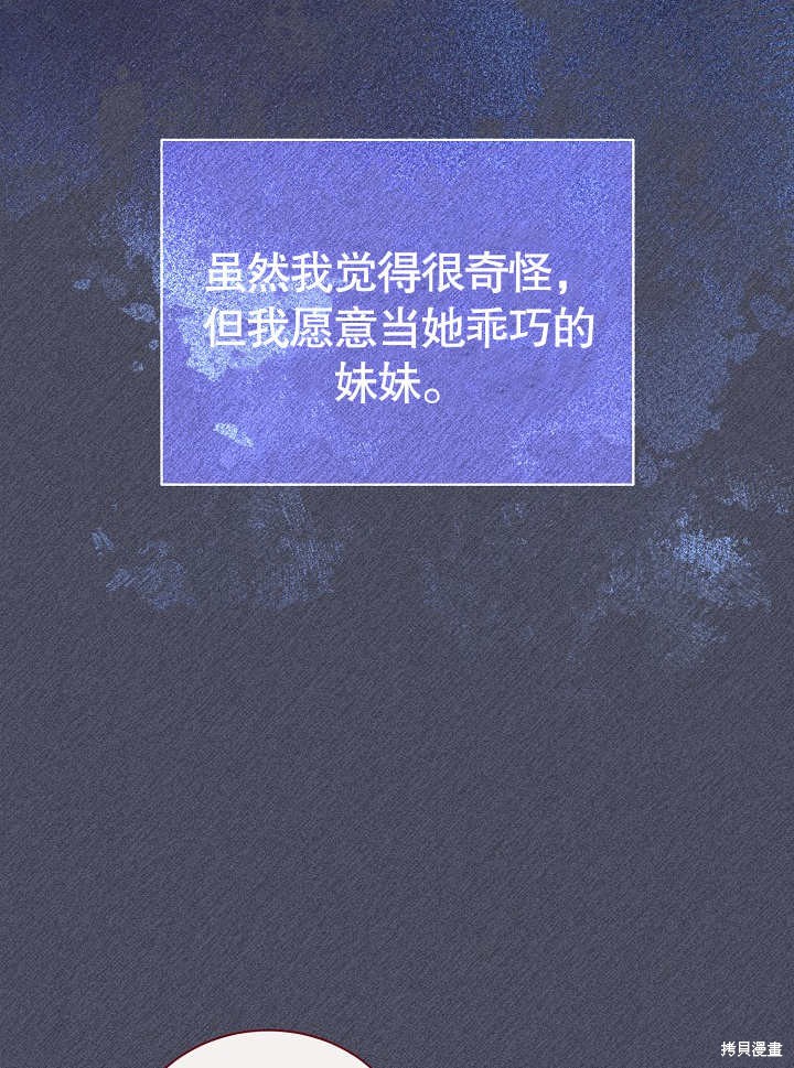 和反派的育儿日记 第28话 第28页
