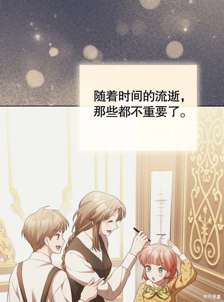 和反派的育儿日记 第28话 第37页