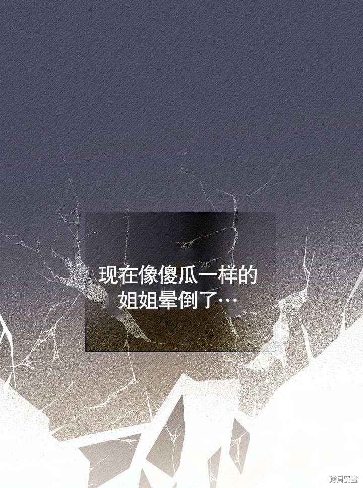 和反派的育儿日记 第28话 第41页