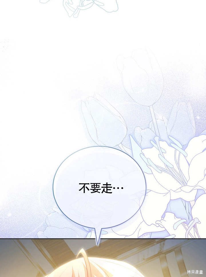 和反派的育儿日记 第28话 第45页